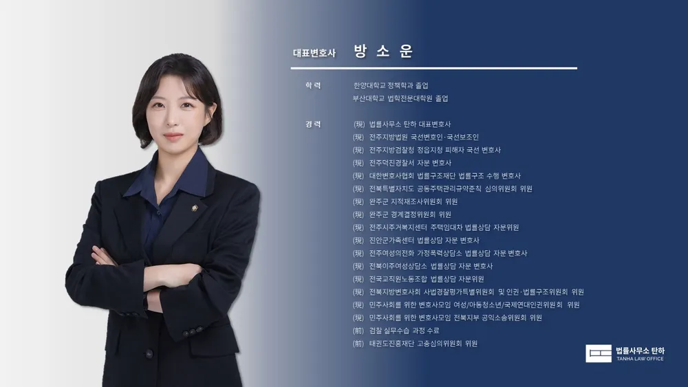 법률사무소 탄하