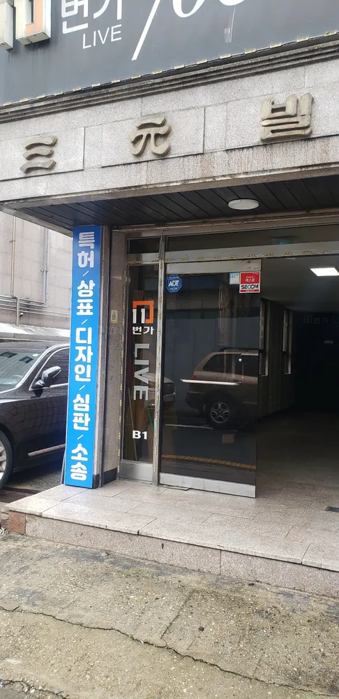 한솔국제특허법률사무소 대표 이미지
