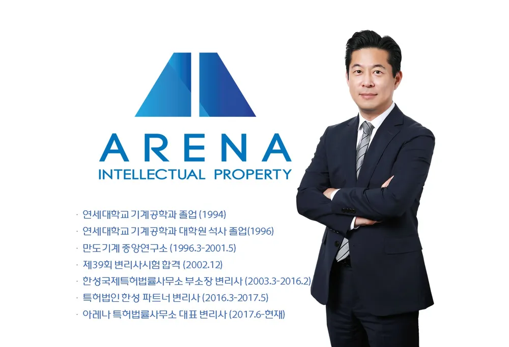 아레나특허법률사무소 대표 이미지