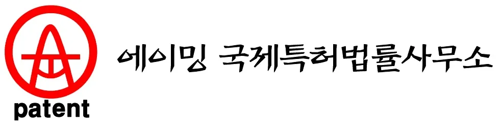 에이밍 국제특허법률사무소 대표 이미지