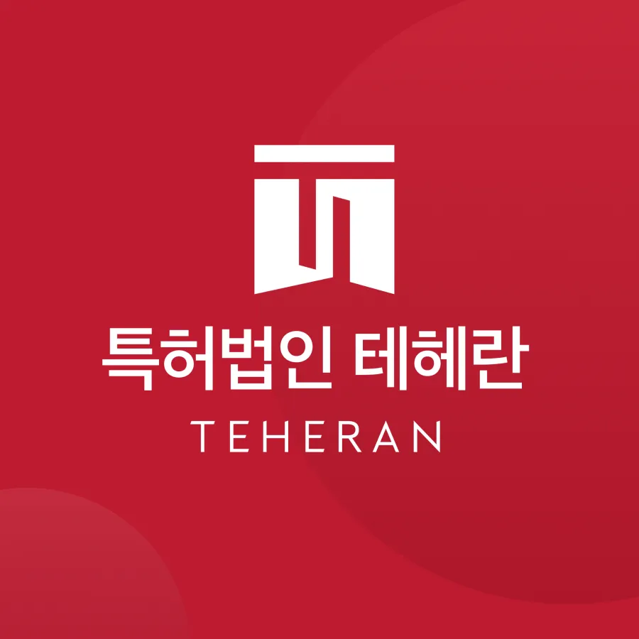 특허법인 테헤란 부산점 대표 이미지
