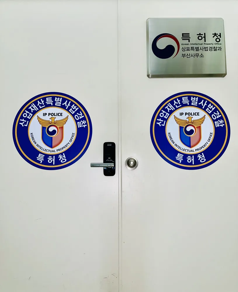 지식재산처 상표특별사법경찰과 부산사무소 대표 이미지
