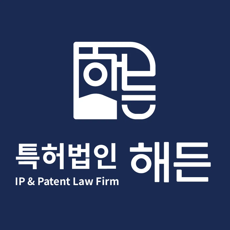 특허법인해든 대표 이미지