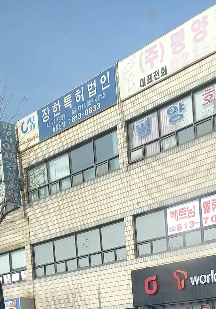 장한특허 대표 이미지