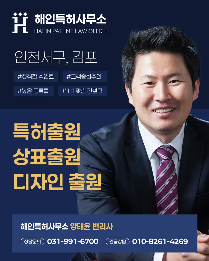 해인특허사무소 대표 이미지