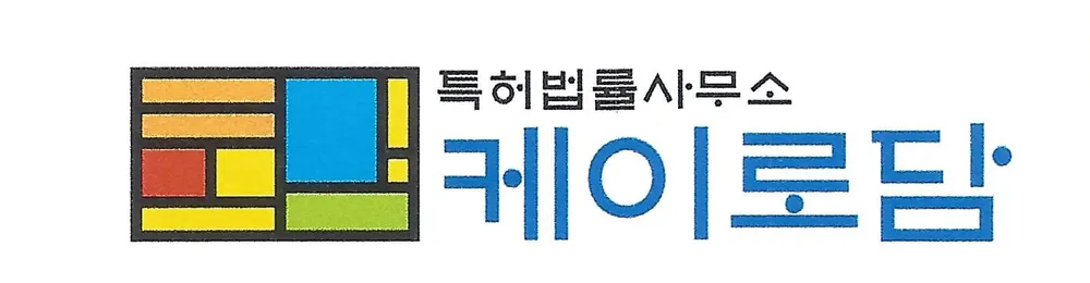 케이로담 법률특허사무소 대표 이미지