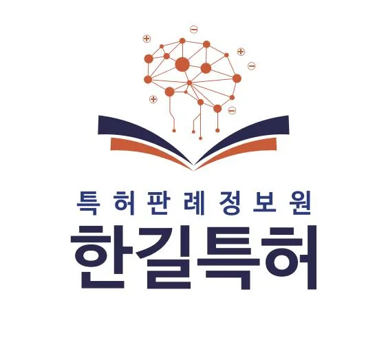 한길국제특허법률사무소 대표 이미지