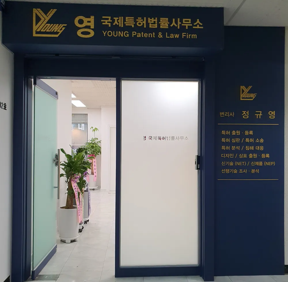 영국제특허법률사무소 대표 이미지