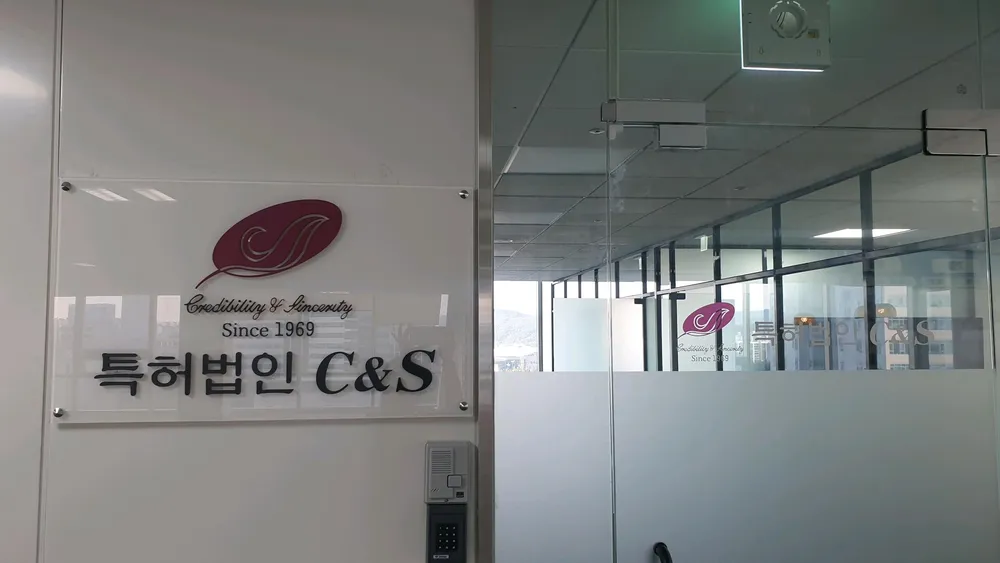 특허법인 씨엔에스 대전사무소 대표 이미지