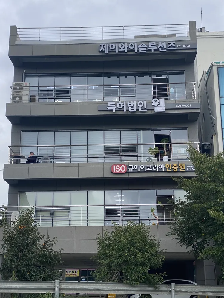 특허법인 웰 대표 이미지