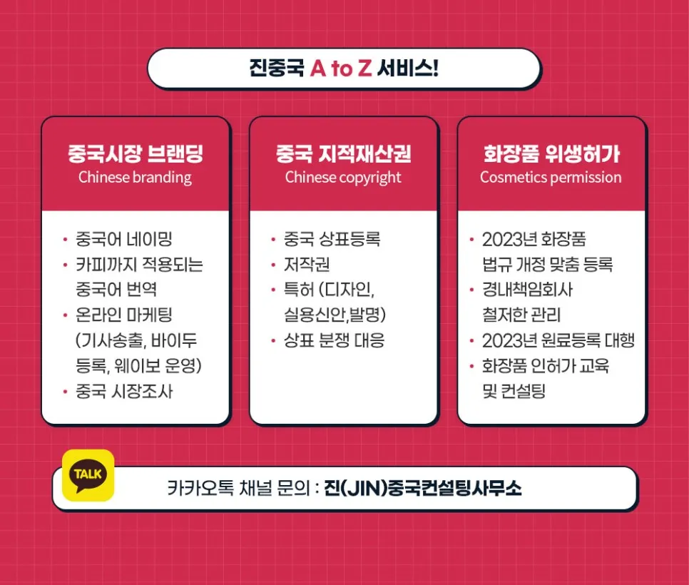 진중국컨설팅사무소 대표 이미지