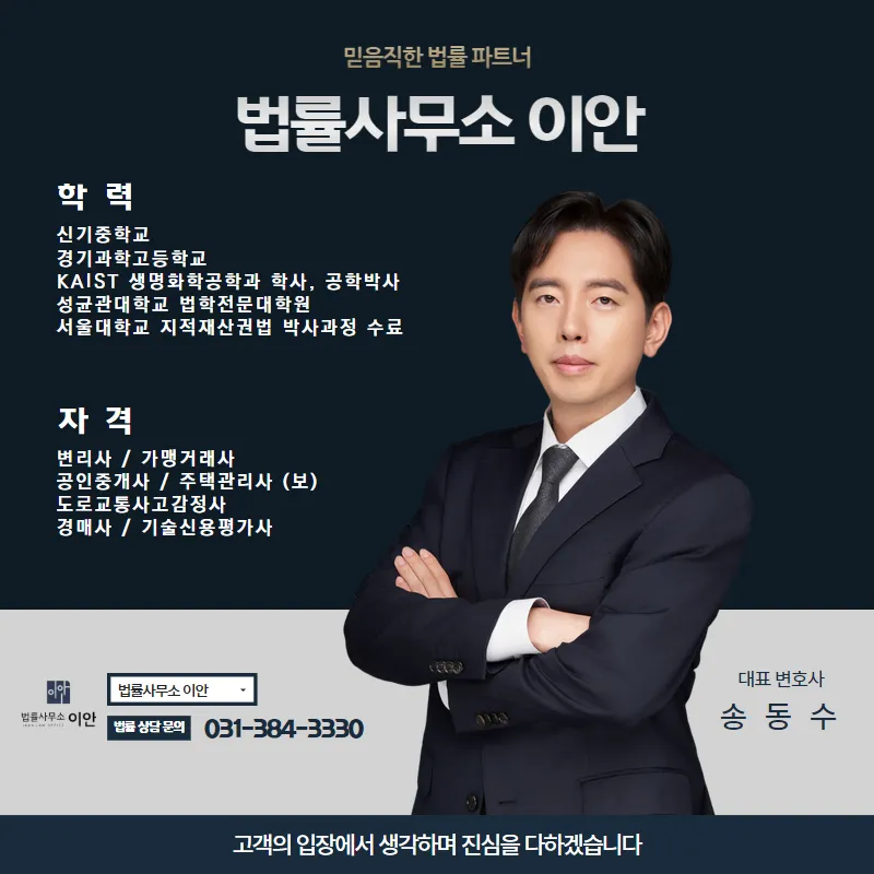 특허법률사무소이안 대표 이미지