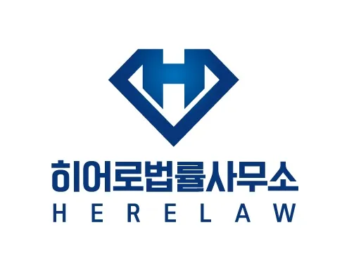히어로특허&법률사무소 대표 이미지