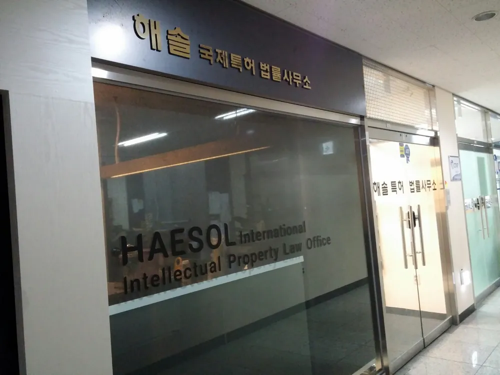 해솔국제특허법률사무소 대표 이미지