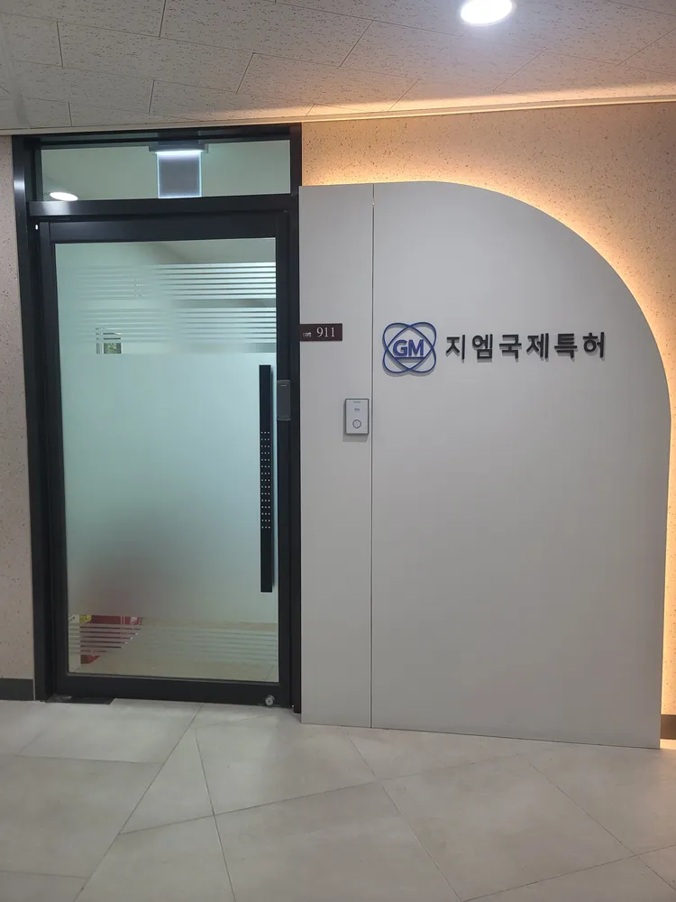 지엠 국제특허 대표 이미지