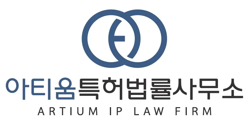 아티움특허법률사무소 대표 이미지