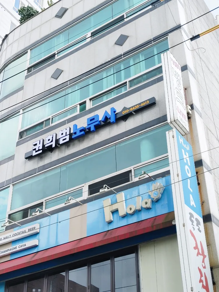 인사노무컨설팅그룹서중 대표 이미지