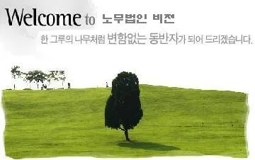 노무법인 비젼 대표 이미지