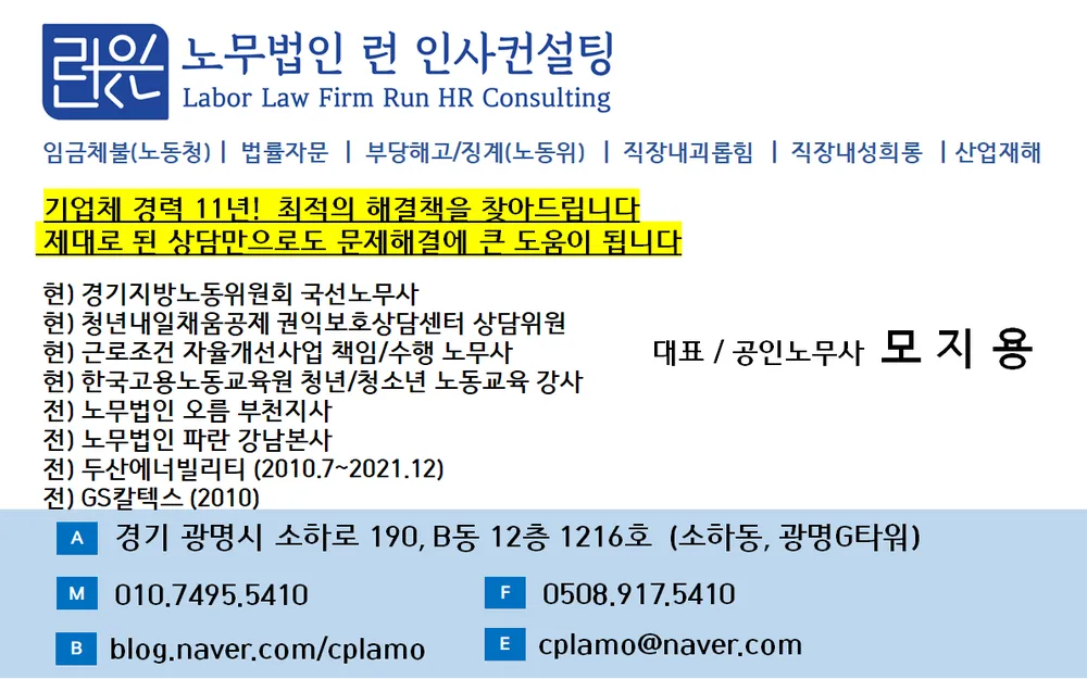 노무법인 런 인사컨설팅 대표 이미지
