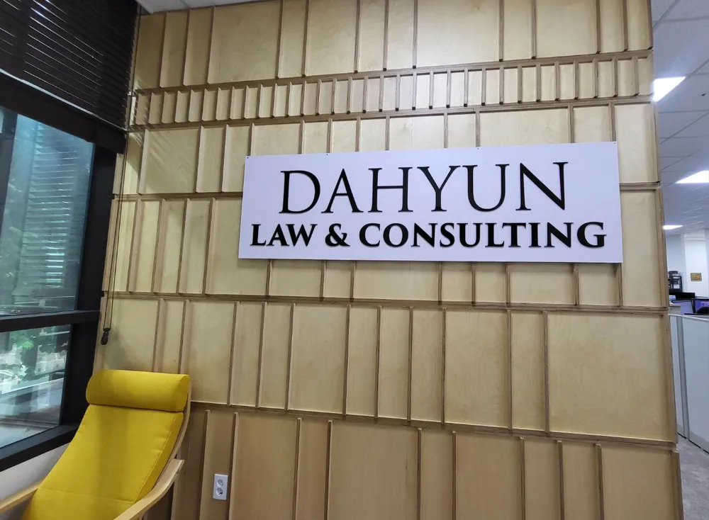 다현로앤컨설팅 노무법인 대표 이미지