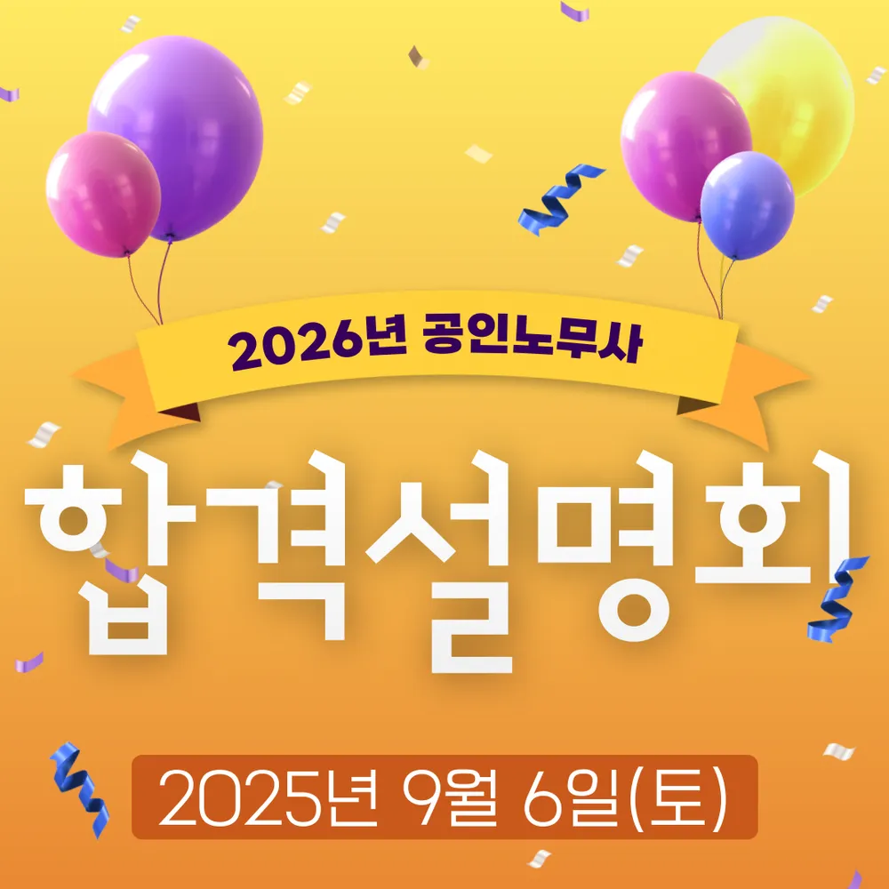 노무사단기 대표 이미지