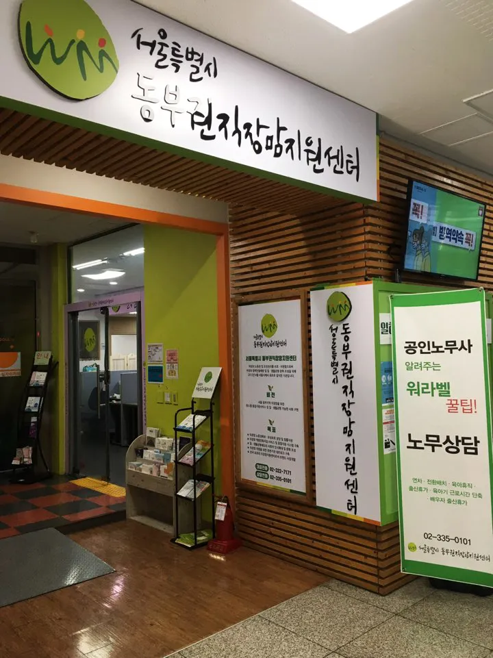 서울특별시 동부권직장맘지원센터 대표 이미지