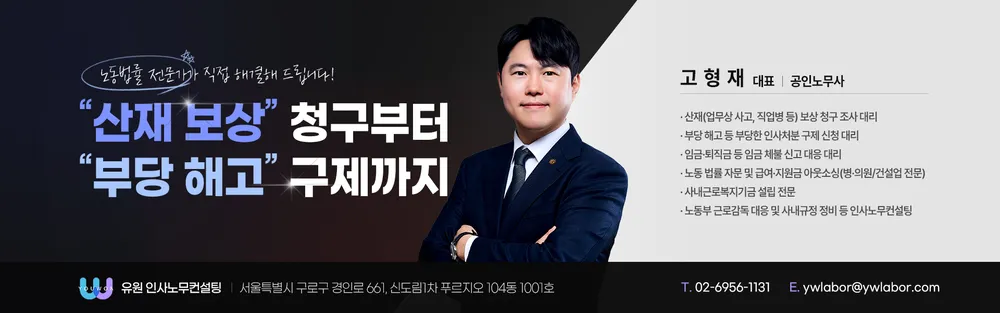 유원 인사노무컨설팅 대표 이미지