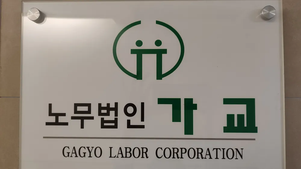 노무법인 가교 대표 이미지