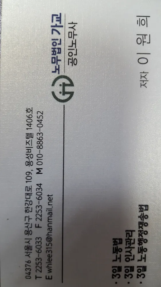 이원희노무사 대표 이미지