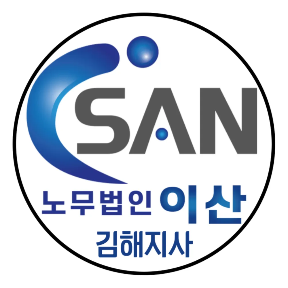 노무법인 이산 김해지사 대표 이미지