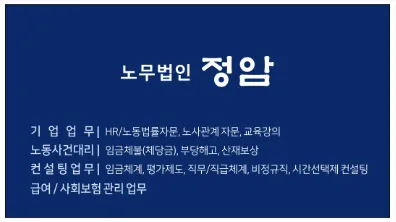 노무법인 정암 대표 이미지