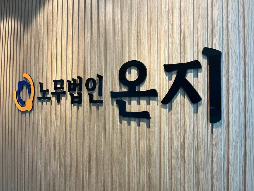 온지부산지사 대표 이미지