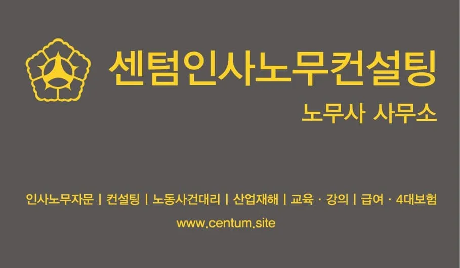 센텀인사노무컨설팅노무사사무소 대표 이미지
