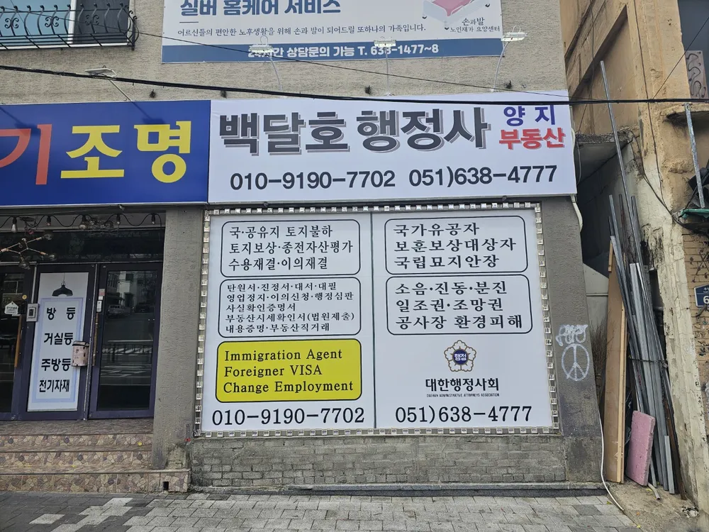 양지행정사사무소 대표 이미지