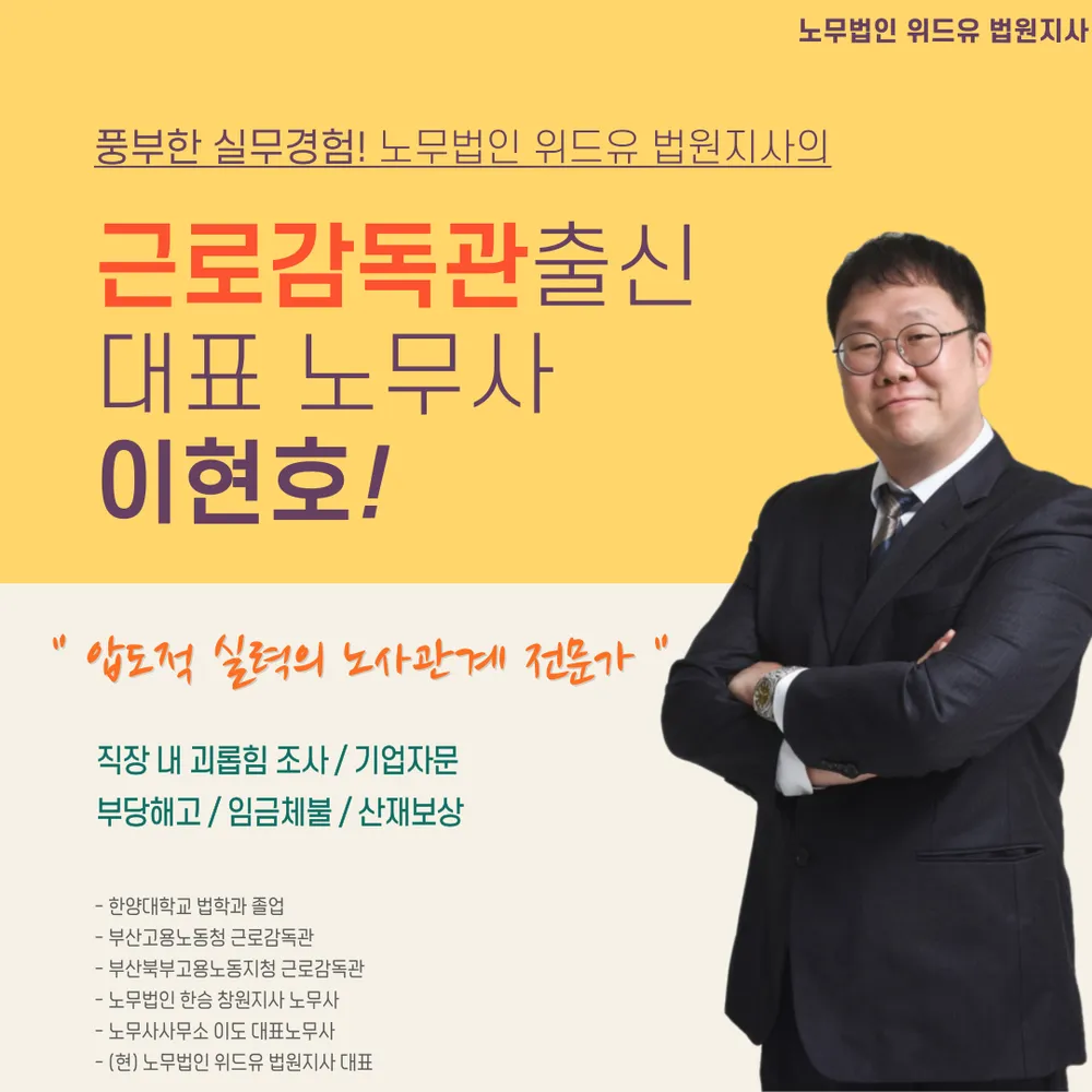 노무법인 위드유 법원지사 대표 이미지