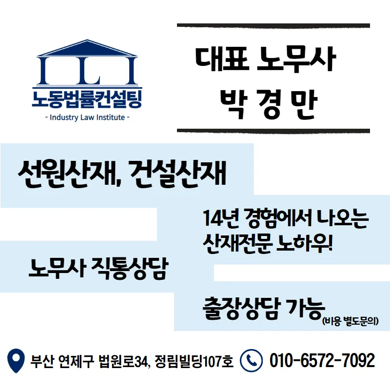 ILI노동법률컨설팅 대표 이미지