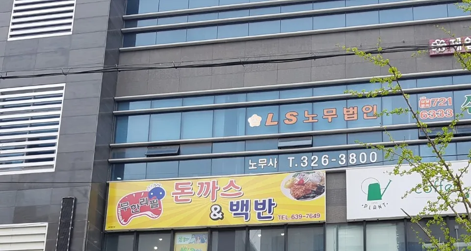 엘에스노무법인 대표 이미지