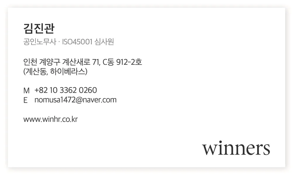 노무법인 위너스 인천지사 대표 이미지
