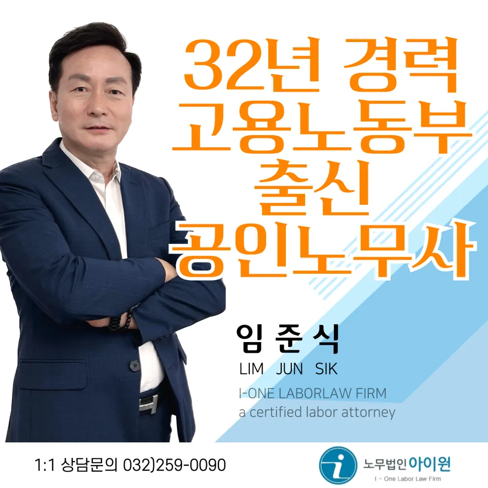 노무법인 아이원 대표 이미지