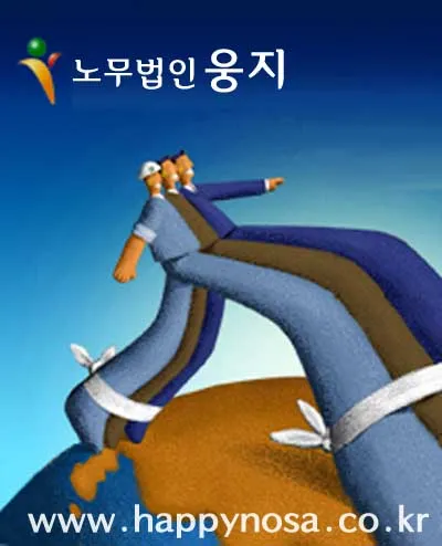 노무법인웅지 대표 이미지
