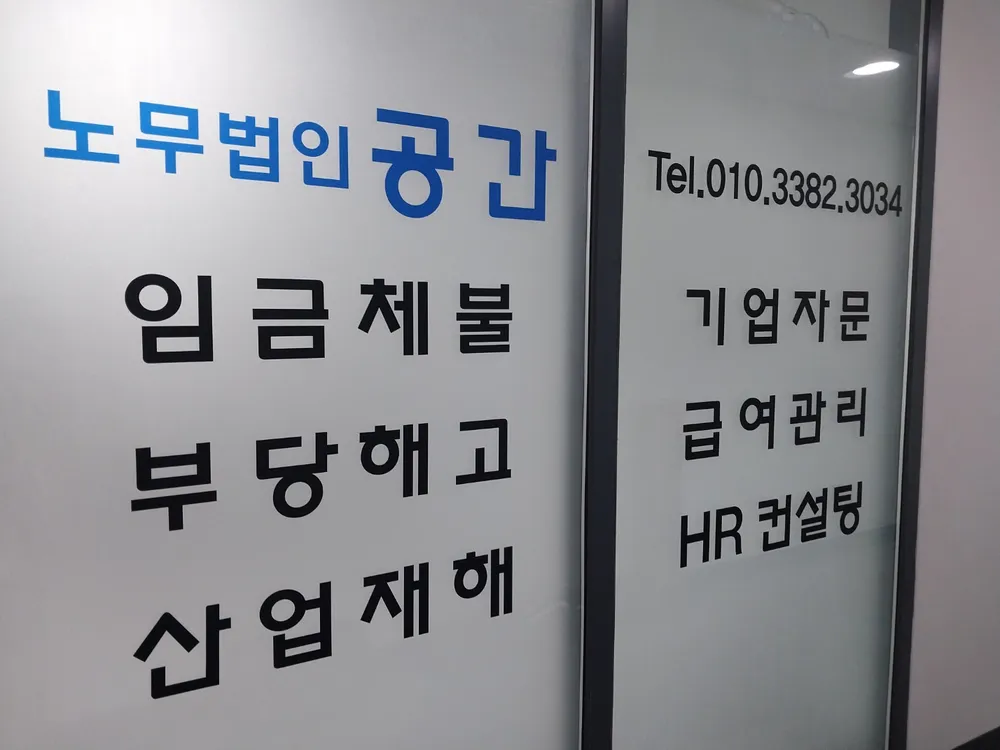 노무법인 공간 인천지사 대표 이미지