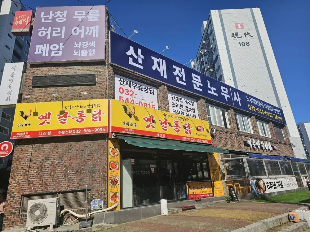 노무법인 성공 직업병산재전문센터 대표 이미지