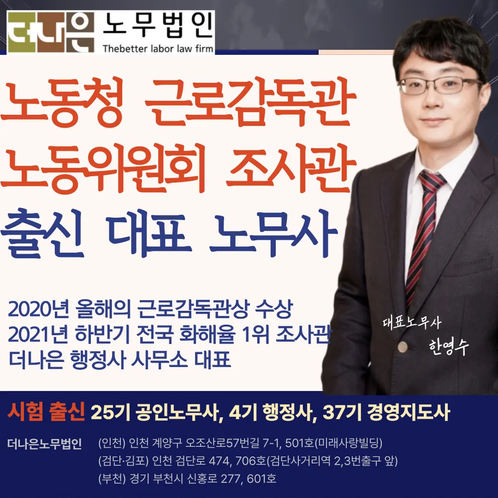 더나은 노무법인 대표 이미지