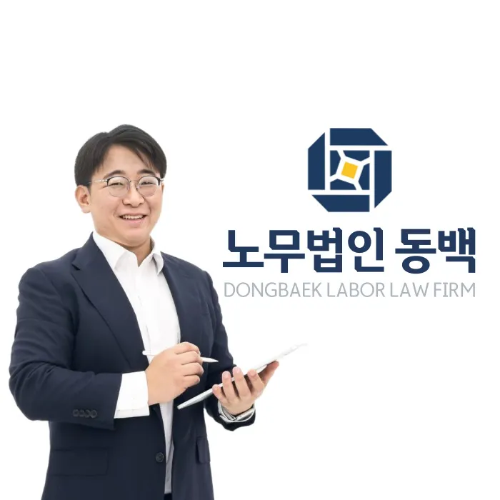 노무법인 동백 부평지사 대표 이미지