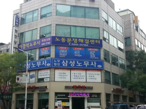 노동분쟁해결센터 대표 이미지