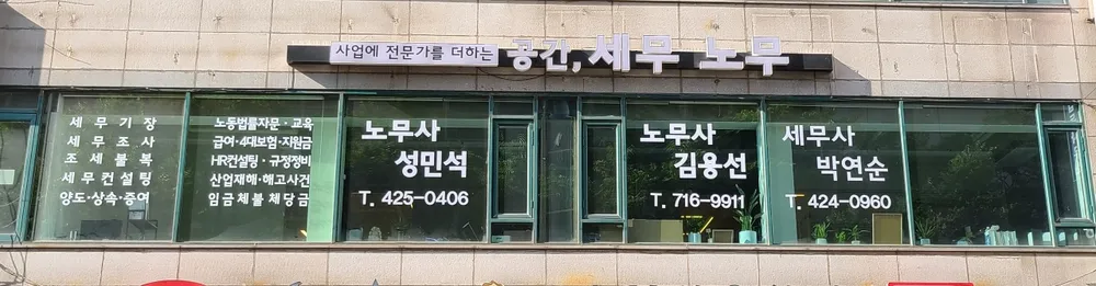 성민석공인노무사사무소 대표 이미지