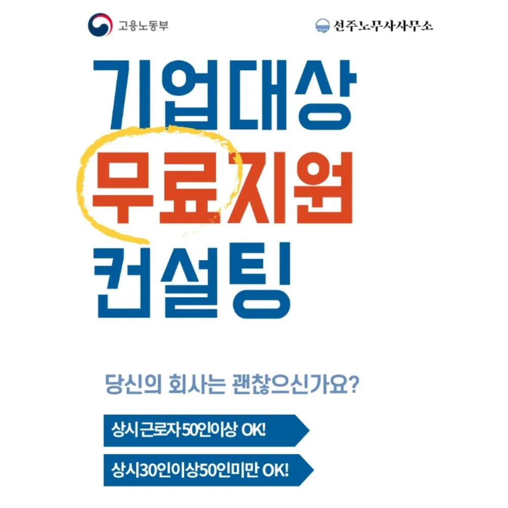 선주노무사사무소 대표 이미지