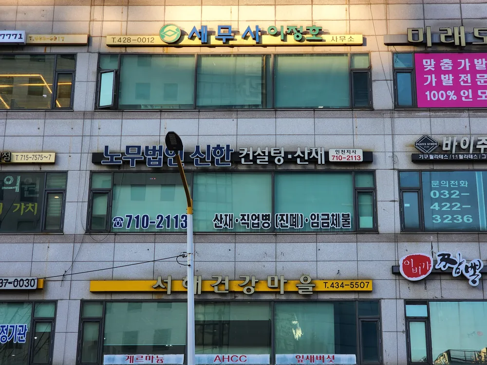 노무법인 신한컨설팅 인천지사 대표 이미지