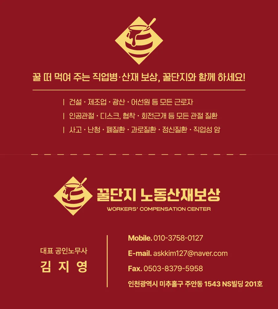 꿀단지노동산재보상센터 대표 이미지
