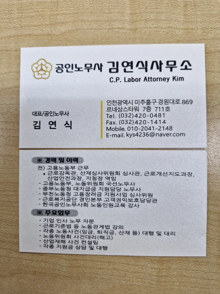 공인노무사 김연식사무소 대표 이미지